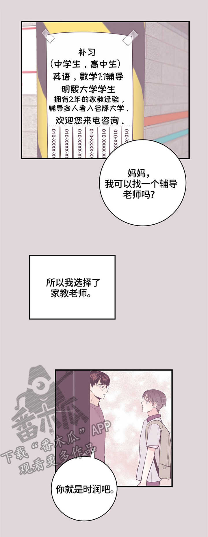 【关系练习】漫画-（第10章家教）章节漫画下拉式图片-第9张图片