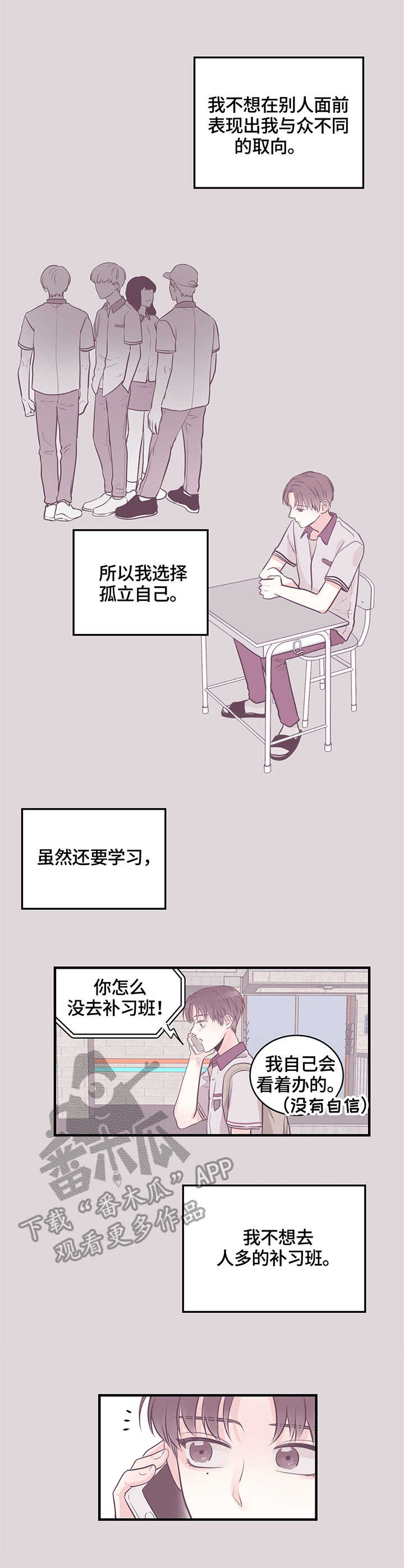 【关系练习】漫画-（第10章家教）章节漫画下拉式图片-第8张图片