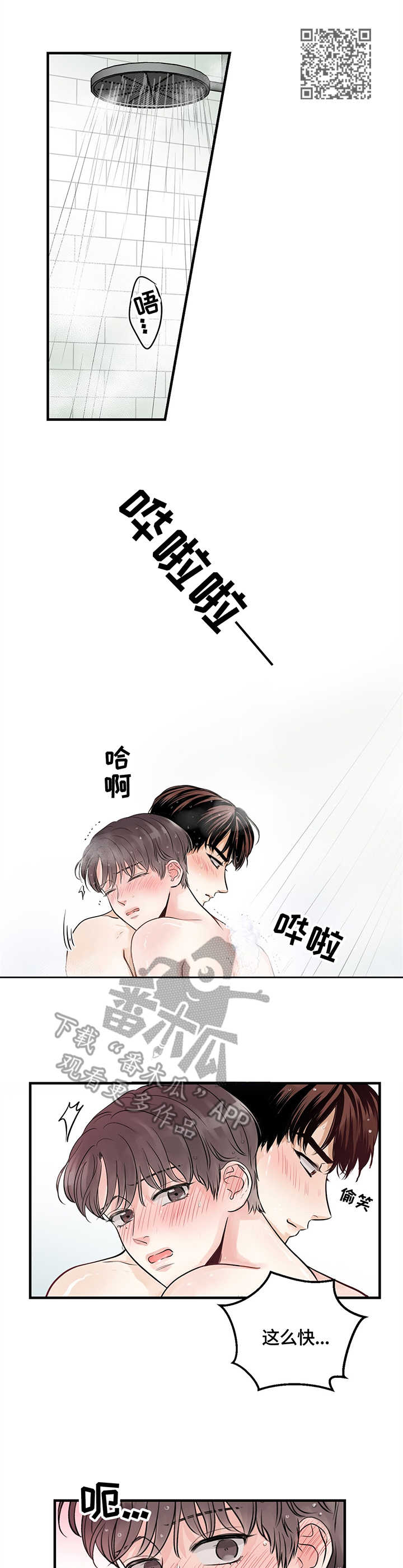 【关系练习】漫画-（第11章关系）章节漫画下拉式图片-第7张图片