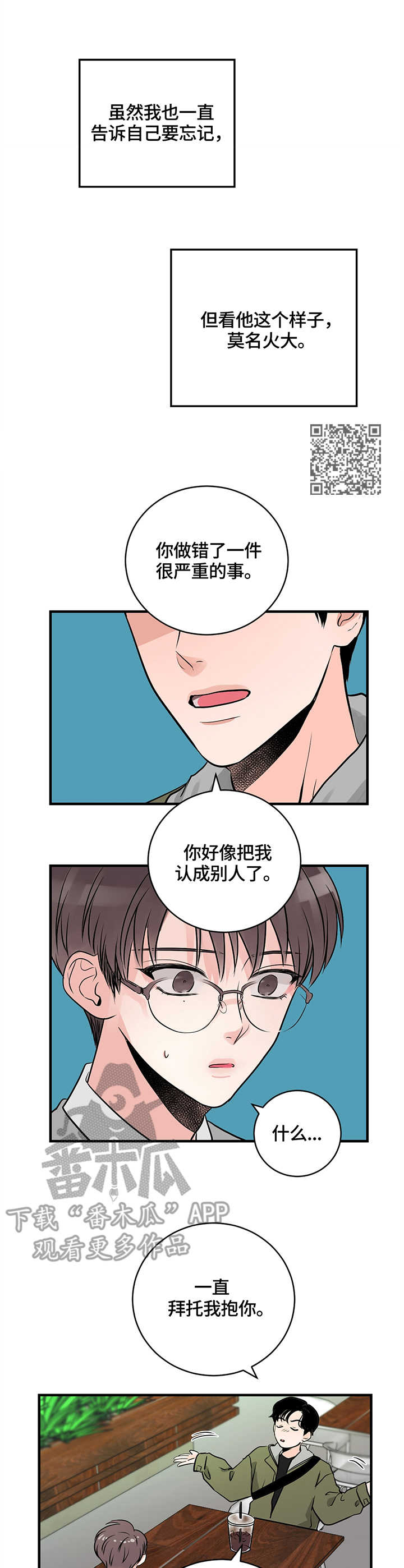 【关系练习】漫画-（第16章请客）章节漫画下拉式图片-第7张图片