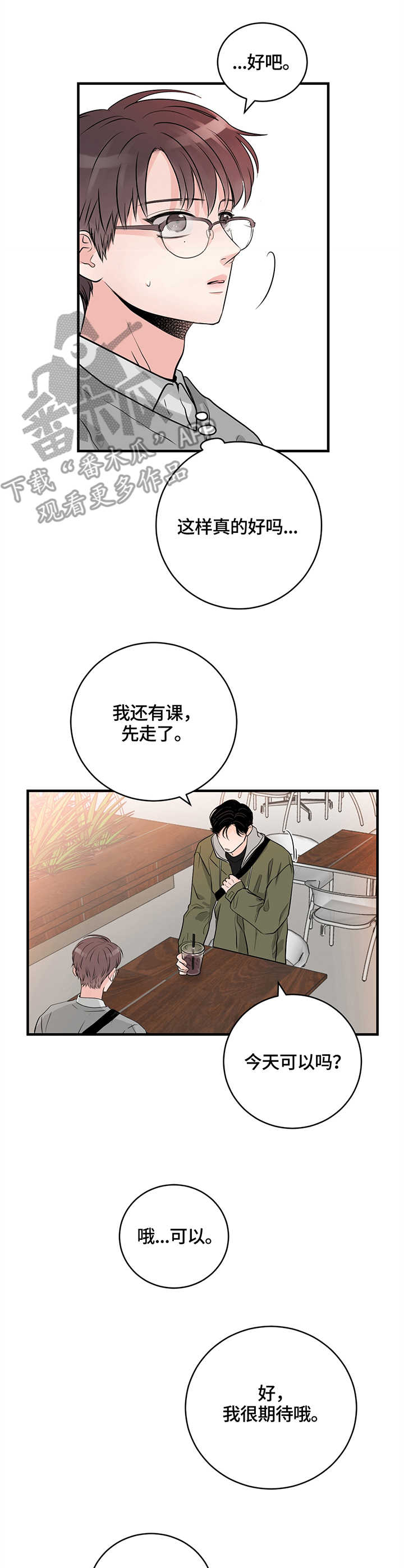 【关系练习】漫画-（第16章请客）章节漫画下拉式图片-第13张图片