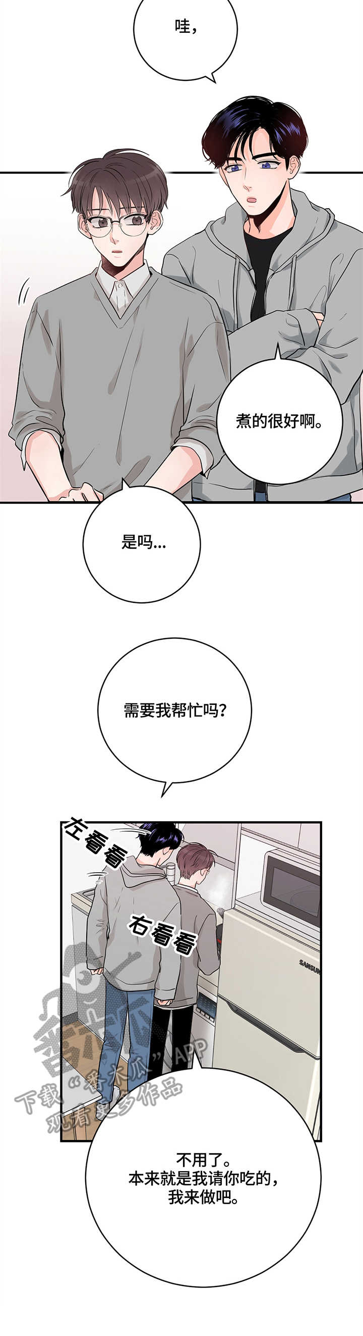 【关系练习】漫画-（第17章意大利面）章节漫画下拉式图片-第8张图片