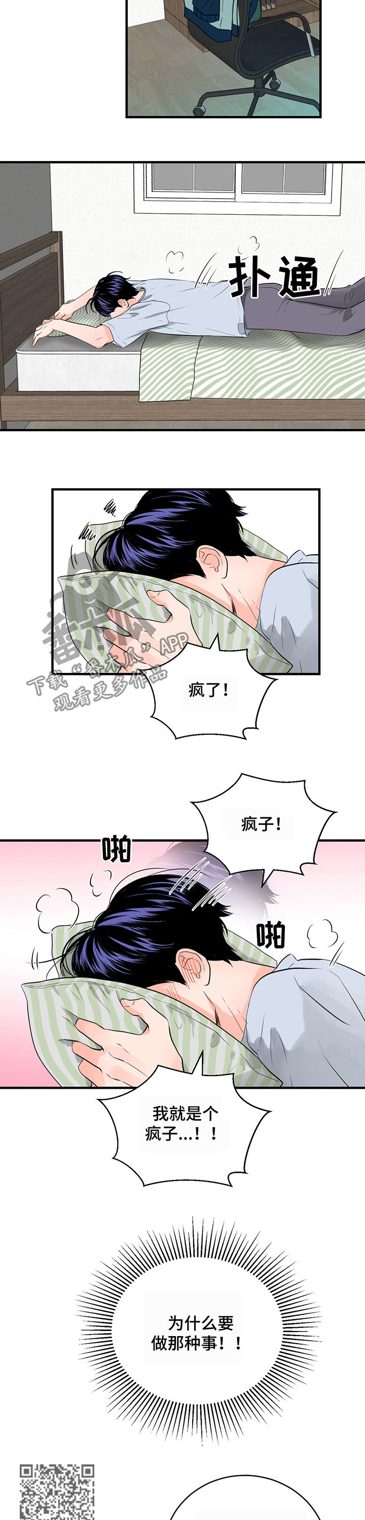 【关系练习】漫画-（第24章你想做这个吧）章节漫画下拉式图片-第5张图片