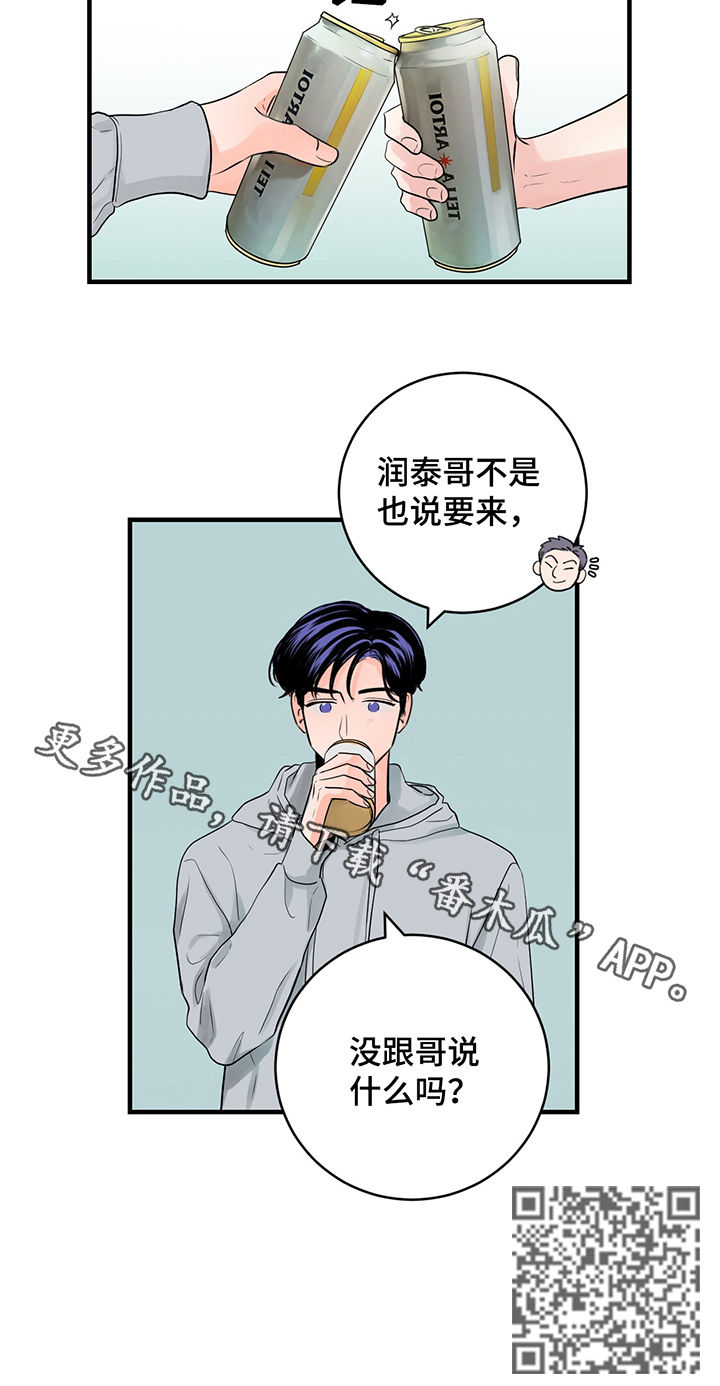 【关系练习】漫画-（第34章作战计划）章节漫画下拉式图片-第13张图片