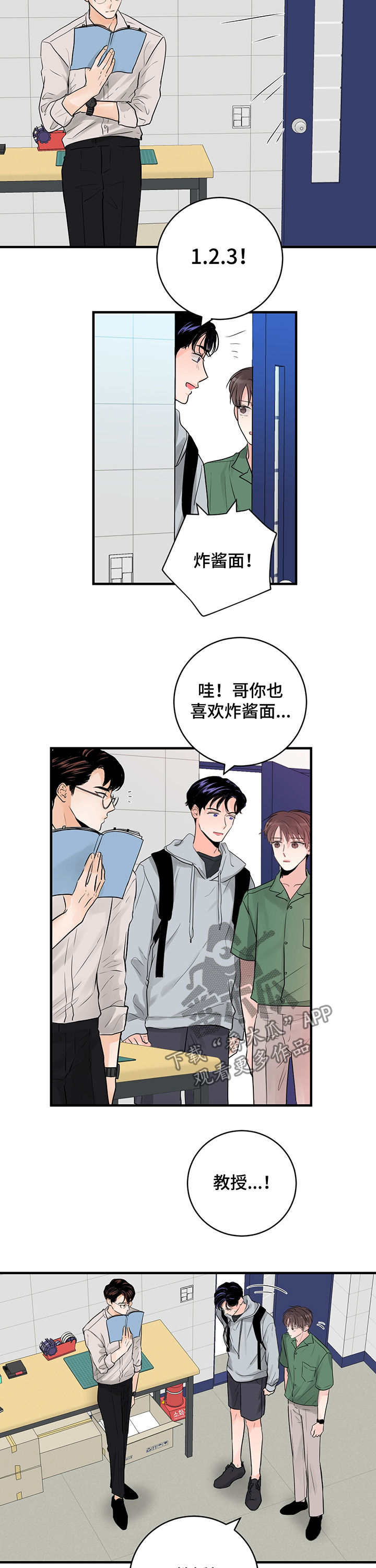 【关系练习】漫画-（第34章作战计划）章节漫画下拉式图片-第2张图片