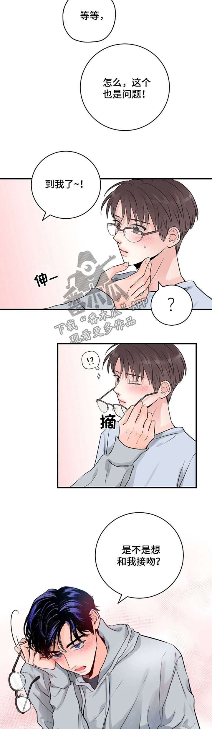 【关系练习】漫画-（第35章游戏）章节漫画下拉式图片-第8张图片