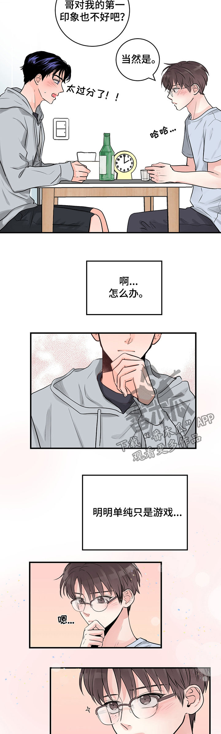 【关系练习】漫画-（第35章游戏）章节漫画下拉式图片-第5张图片