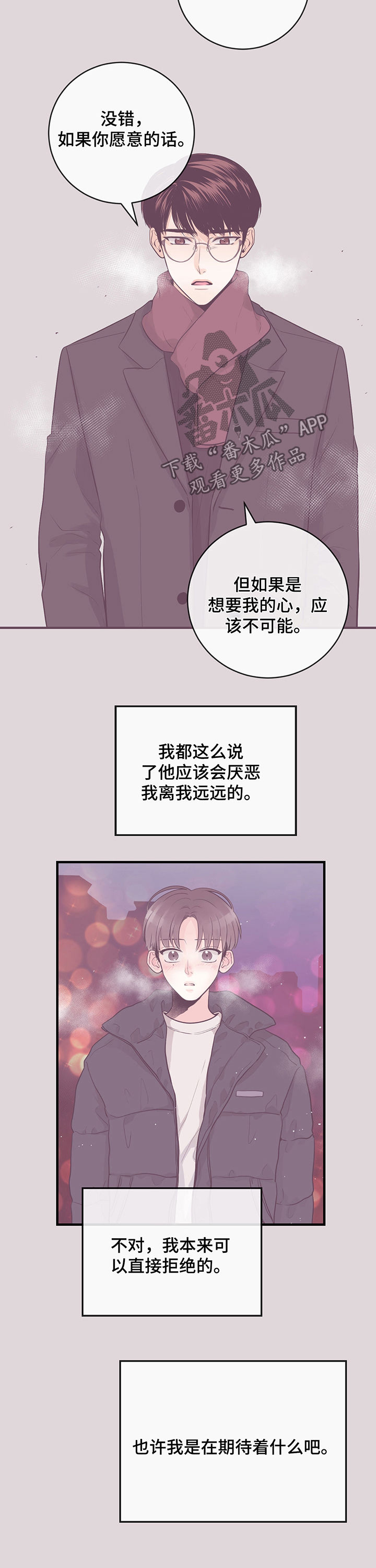 【关系练习】漫画-（第38章随意摆布）章节漫画下拉式图片-第8张图片