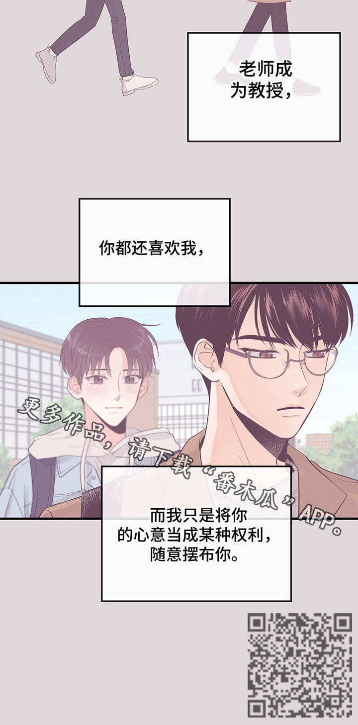 【关系练习】漫画-（第38章随意摆布）章节漫画下拉式图片-第10张图片