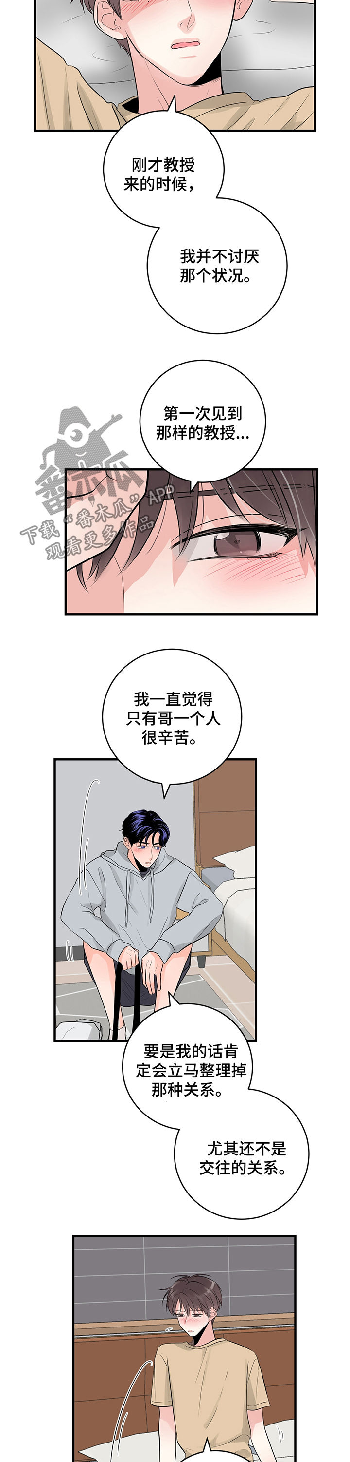 【关系练习】漫画-（第43章和我交往吧）章节漫画下拉式图片-第8张图片