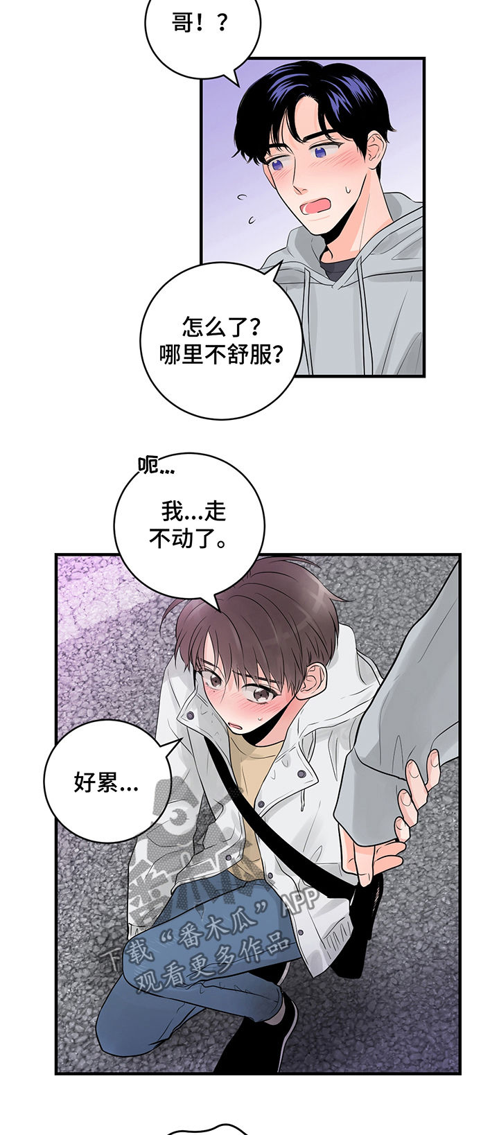 【关系练习】漫画-（第43章和我交往吧）章节漫画下拉式图片-第3张图片