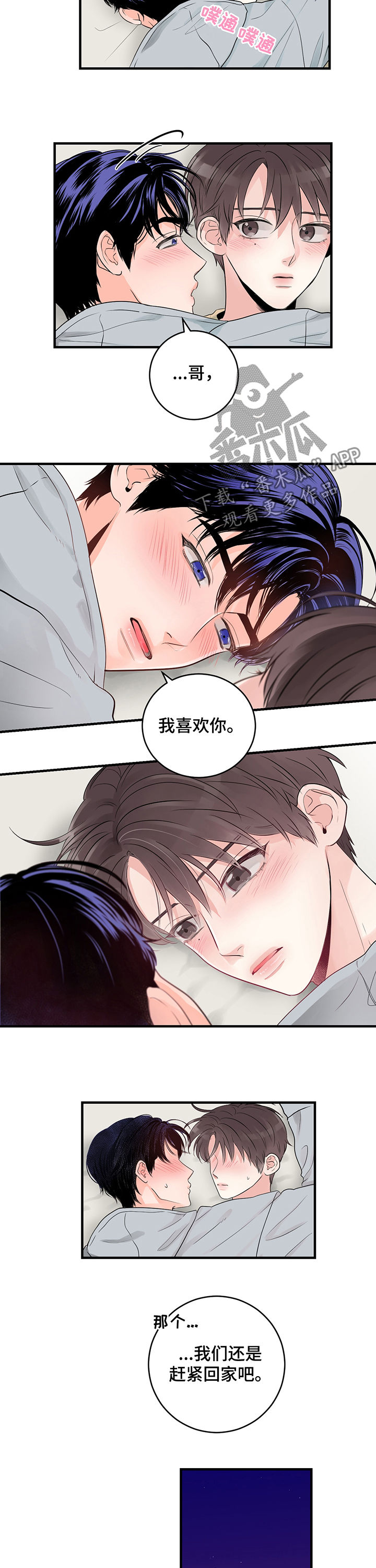 【关系练习】漫画-（第45章随时都可以）章节漫画下拉式图片-第7张图片