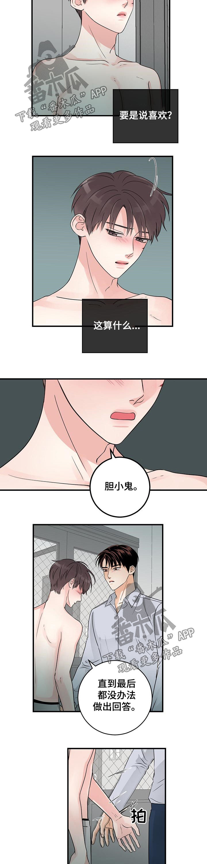 【关系练习】漫画-（第56章胆小鬼）章节漫画下拉式图片-第9张图片