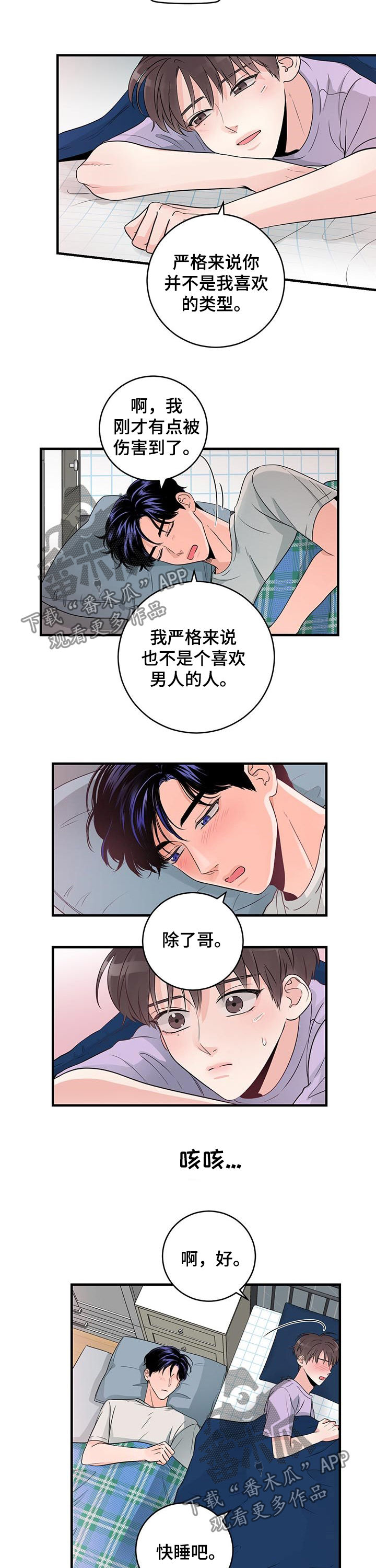 【关系练习】漫画-（第58章只能乖乖睡觉）章节漫画下拉式图片-第5张图片