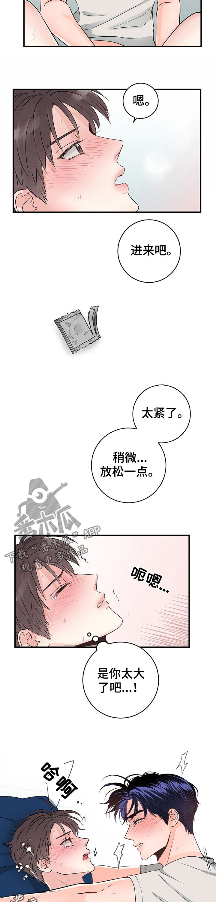 【关系练习】漫画-（第60章放松一点）章节漫画下拉式图片-第9张图片