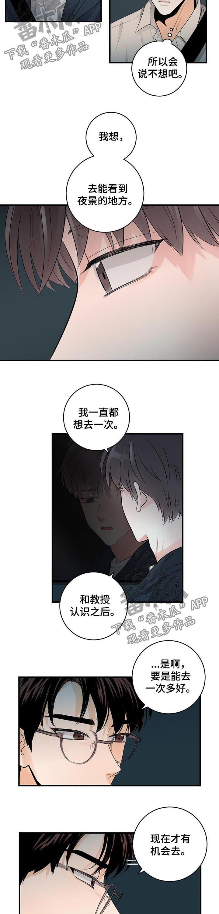 【关系练习】漫画-（第68章结束）章节漫画下拉式图片-第2张图片