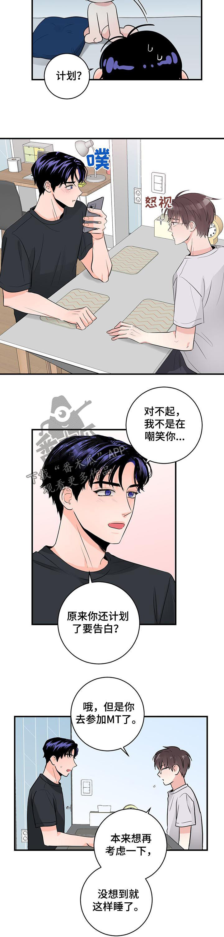 【关系练习】漫画-（第72章计划搞砸）章节漫画下拉式图片-第8张图片