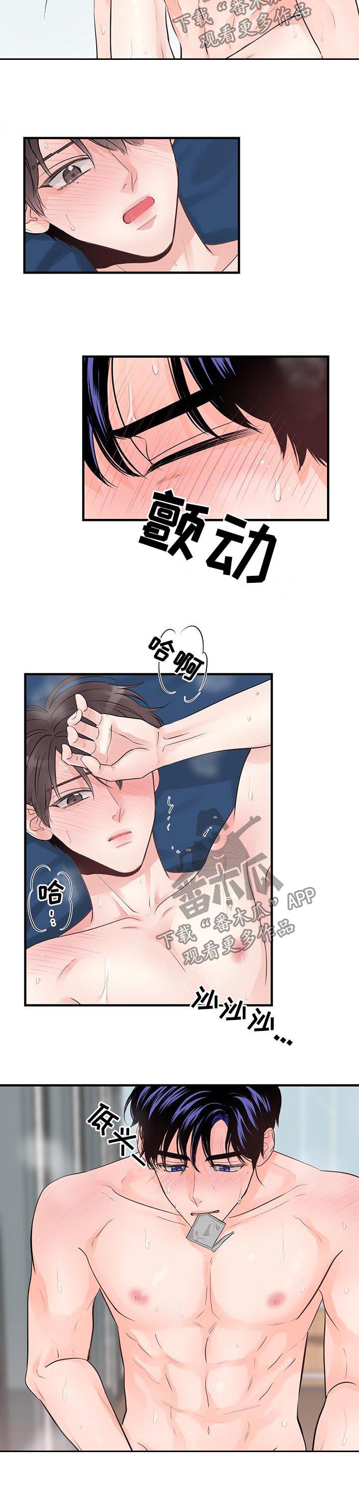 【关系练习】漫画-（第72章计划搞砸）章节漫画下拉式图片-第2张图片