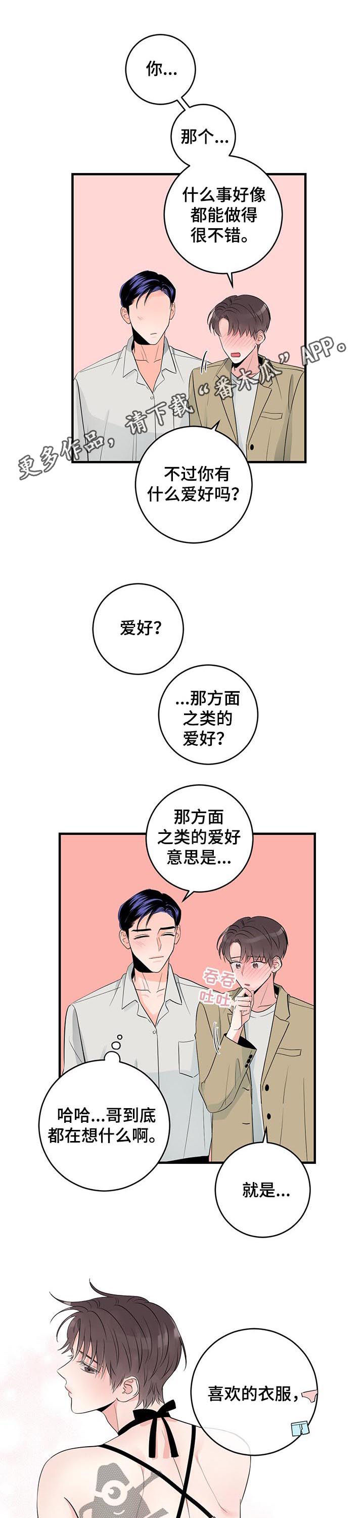 【关系练习】漫画-（第74章愿望）章节漫画下拉式图片-第1张图片