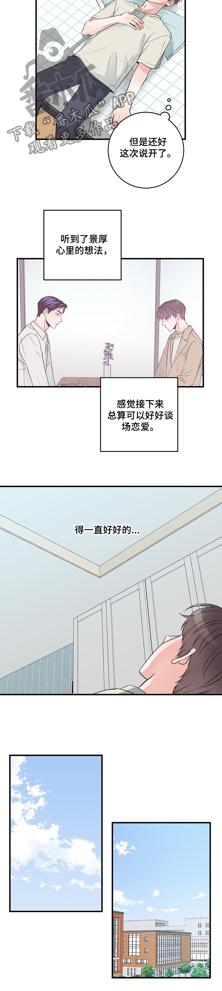 【关系练习】漫画-（第75章兔子）章节漫画下拉式图片-第5张图片