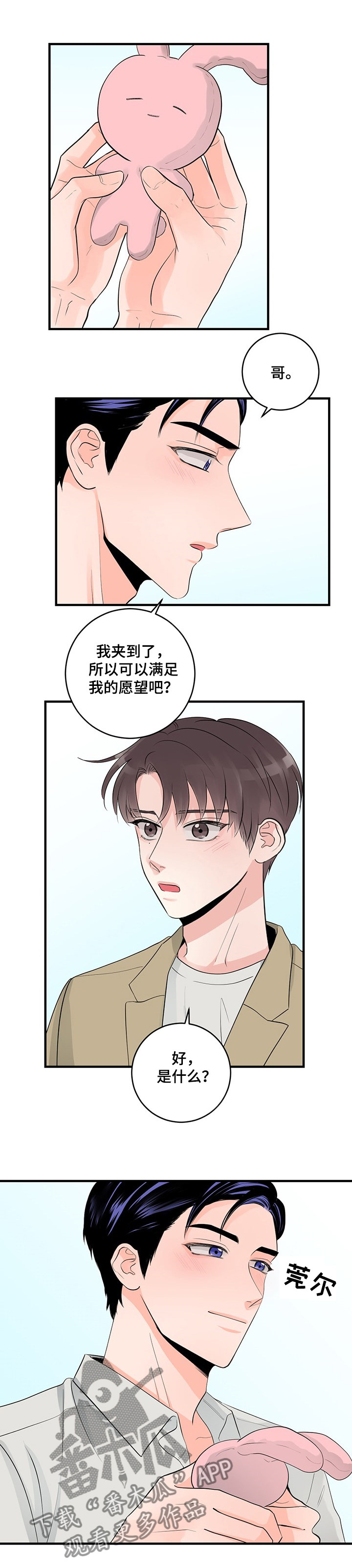 【关系练习】漫画-（第75章兔子）章节漫画下拉式图片-第1张图片