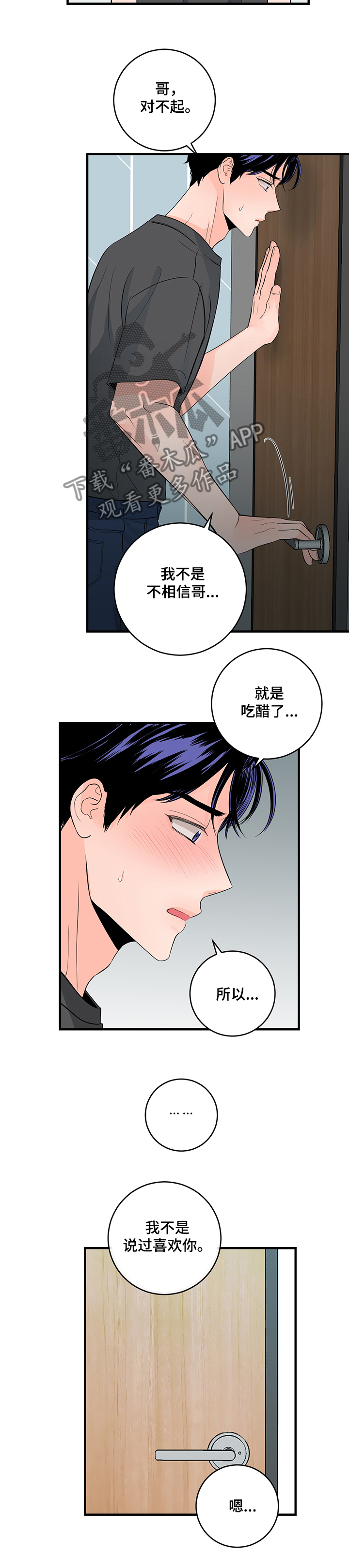 【关系练习】漫画-（第76章误会）章节漫画下拉式图片-第12张图片