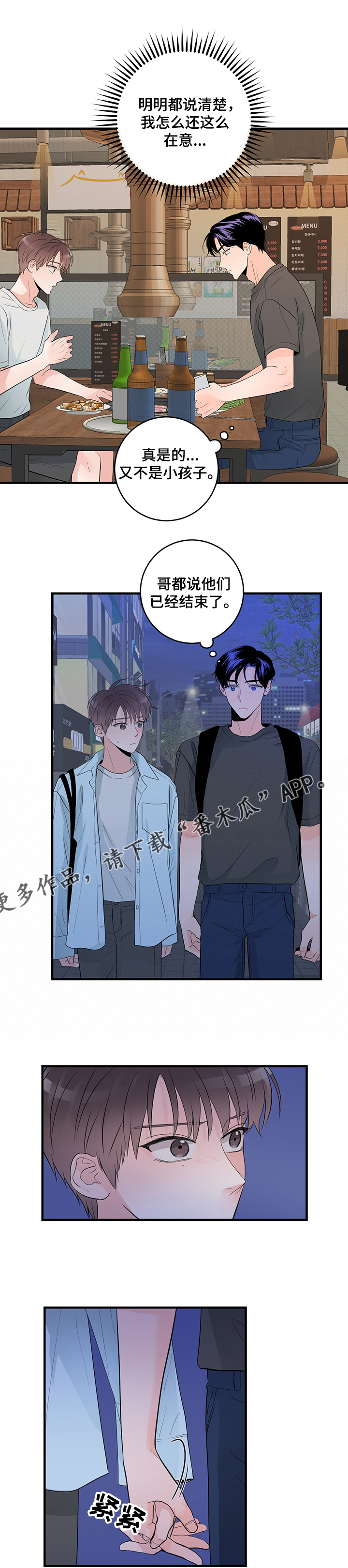 【关系练习】漫画-（第76章误会）章节漫画下拉式图片-第8张图片