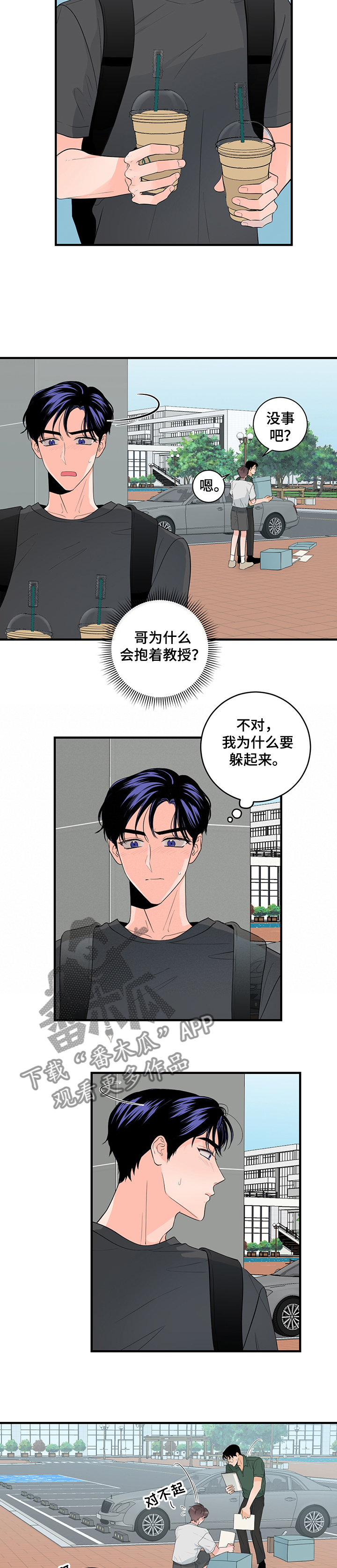 【关系练习】漫画-（第76章误会）章节漫画下拉式图片-第5张图片