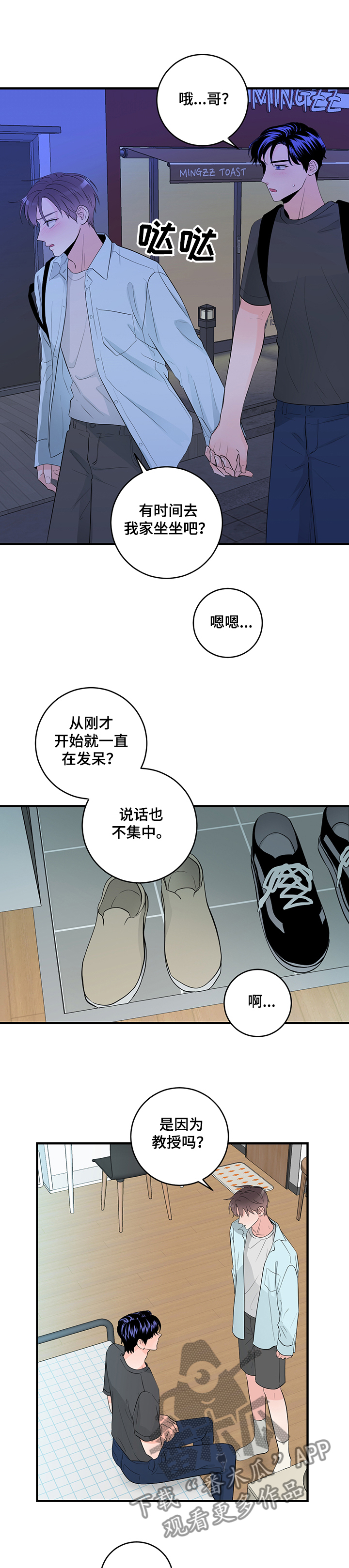 【关系练习】漫画-（第76章误会）章节漫画下拉式图片-第9张图片