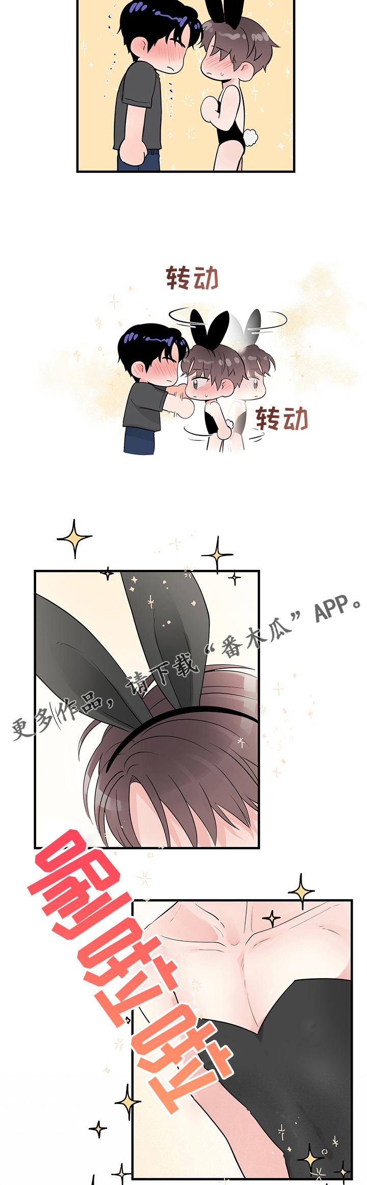 【关系练习】漫画-（第77章就只是接吻？）章节漫画下拉式图片-第2张图片