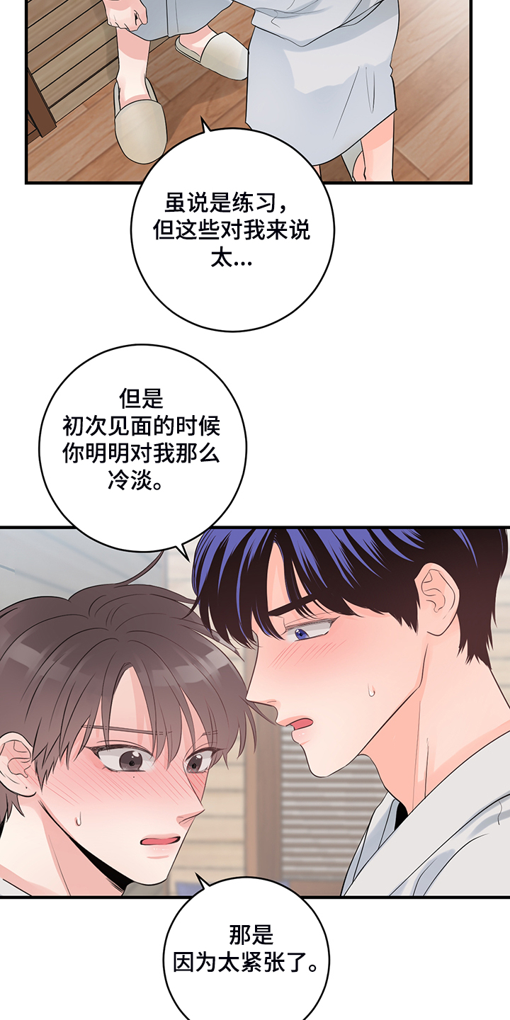 【关系练习】漫画-（第85章【番外】只是太紧张）章节漫画下拉式图片-第6张图片