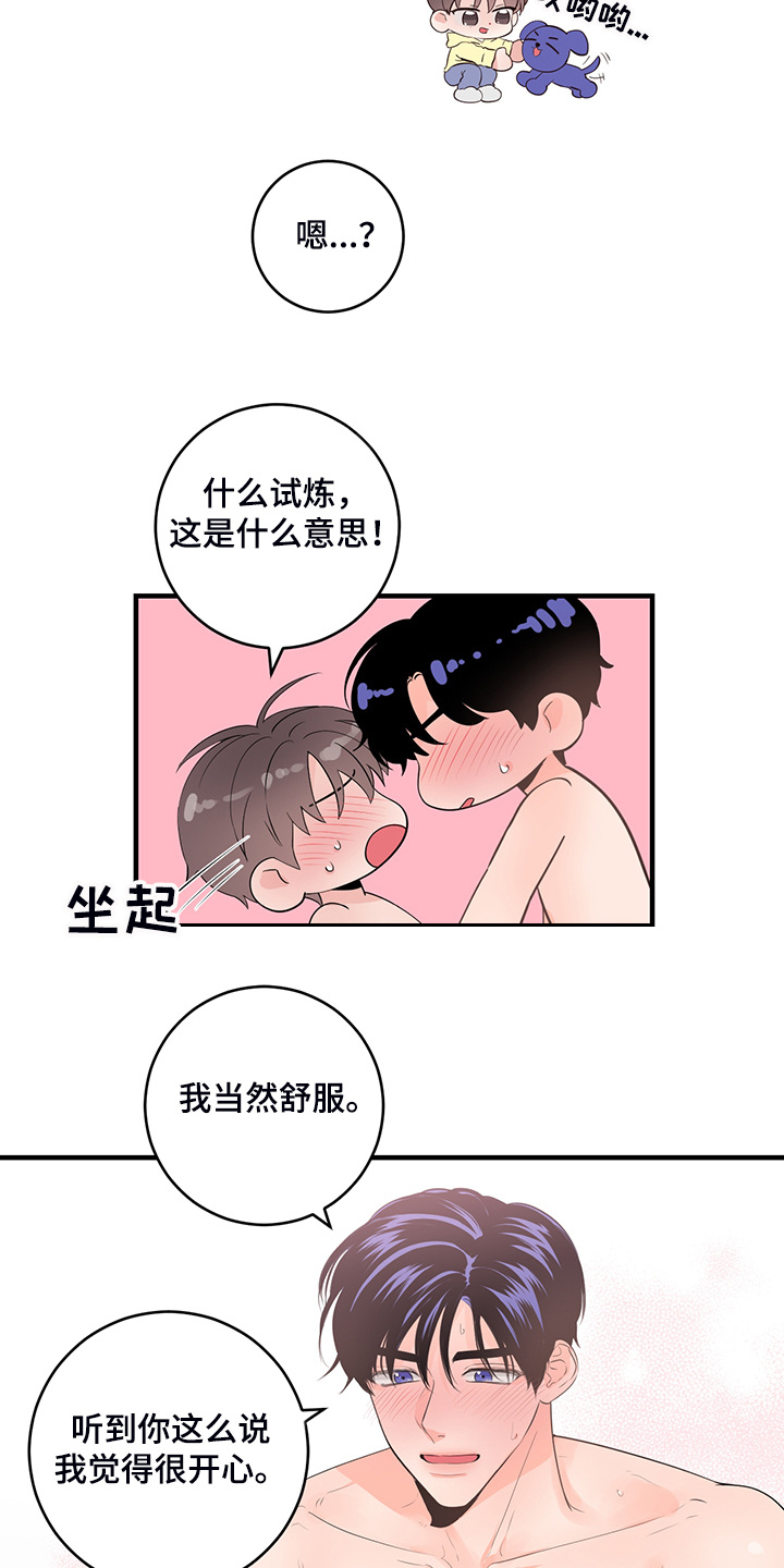 【关系练习】漫画-（第87章【番外】一个人待会）章节漫画下拉式图片-第3张图片