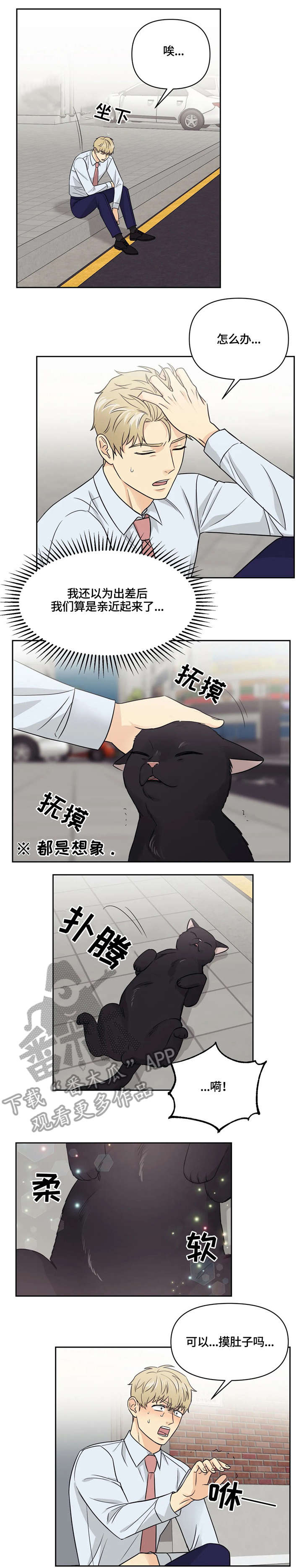 【爱我的猫上司】漫画-（第19章反思）章节漫画下拉式图片-第1张图片