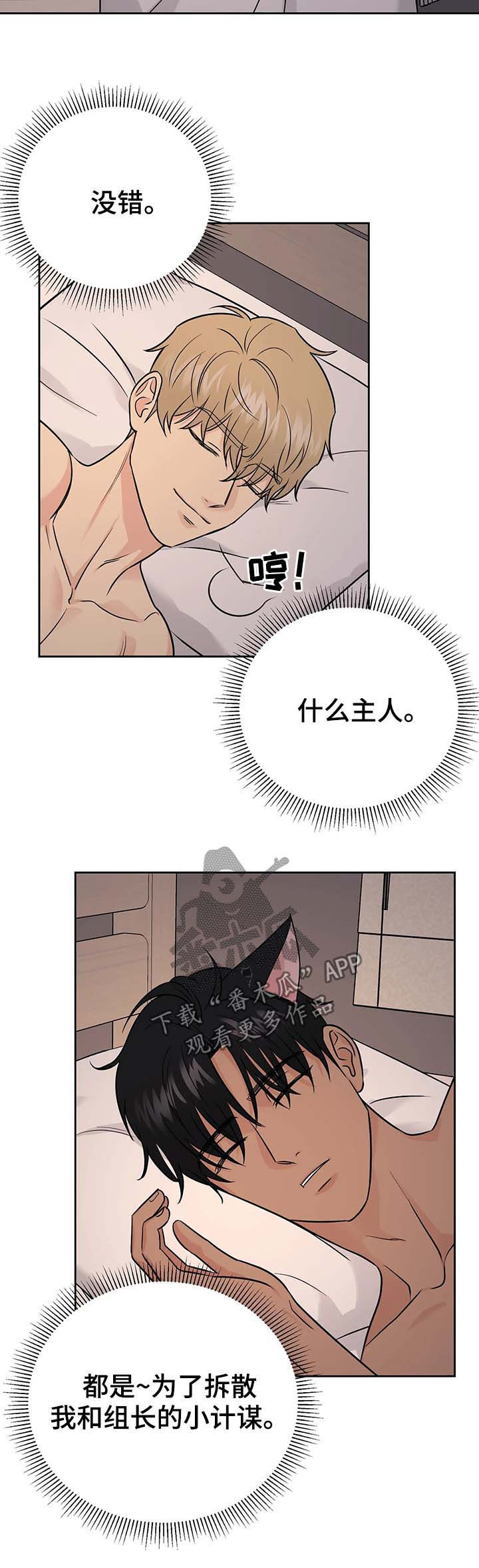 【爱我的猫上司】漫画-（第36章【第二季】噩梦）章节漫画下拉式图片-第10张图片