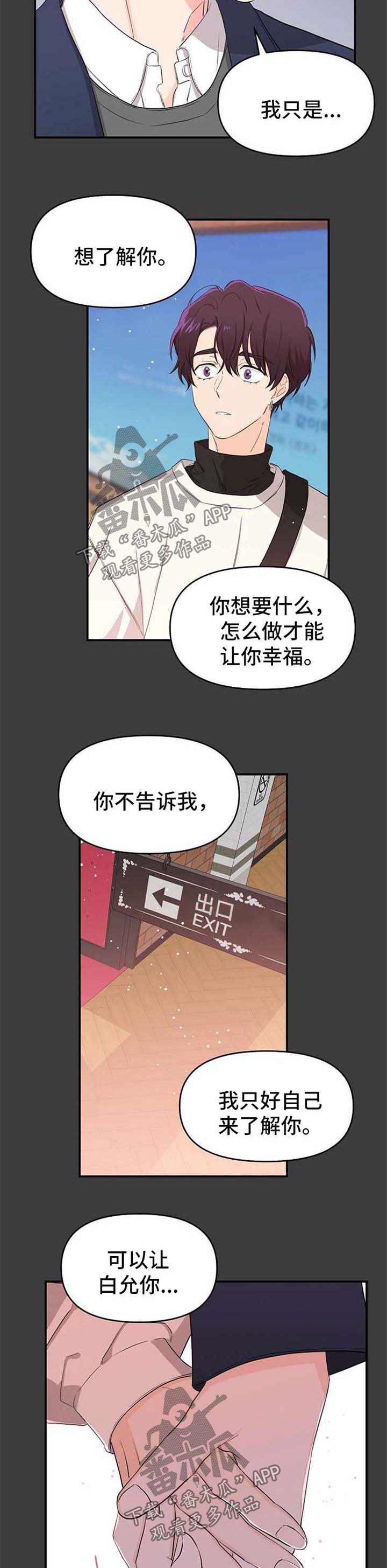 【伥鬼】漫画-（第18章让你幸福的方法）章节漫画下拉式图片-9.jpg