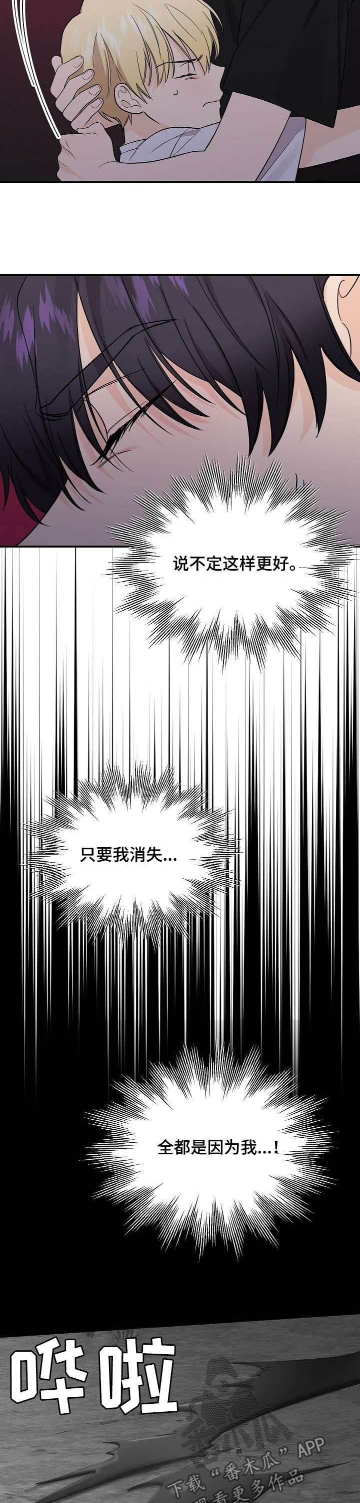 【伥鬼】漫画-（第92章【第二季】不幸）章节漫画下拉式图片-8.jpg