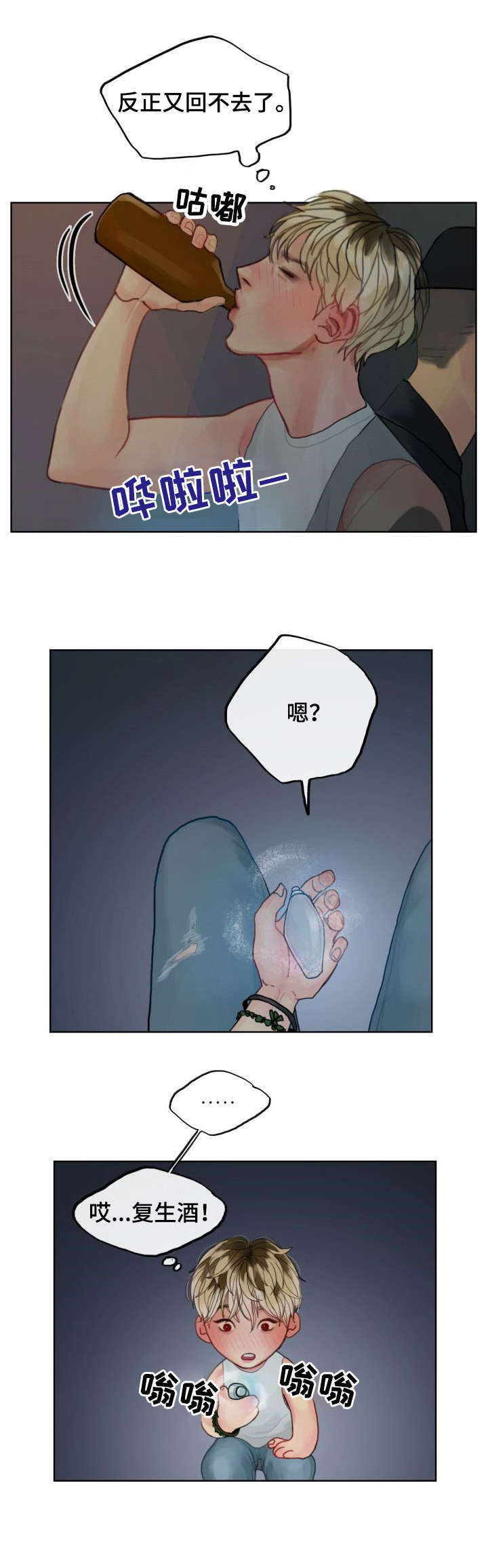 【复生酒】漫画-（第1章复生）章节漫画下拉式图片-10.jpg