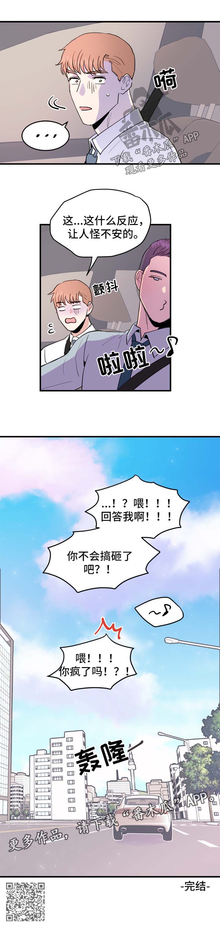 【年下老相好】漫画-（第52章在一起【完结】）章节漫画下拉式图片-9.jpg