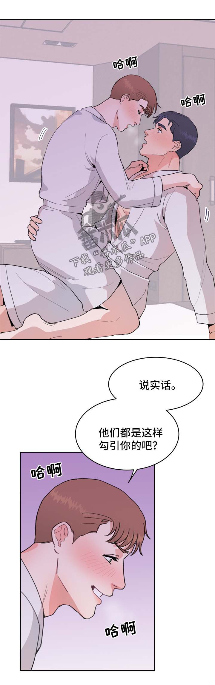 【年下老相好】漫画-（第14章勾引）章节漫画下拉式图片-9.jpg