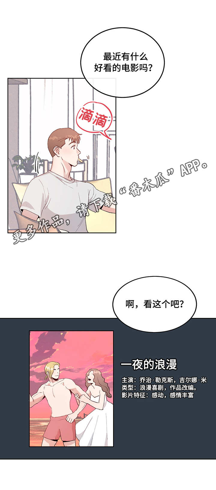 【年下老相好】漫画-（第5章荒唐）章节漫画下拉式图片-6.jpg