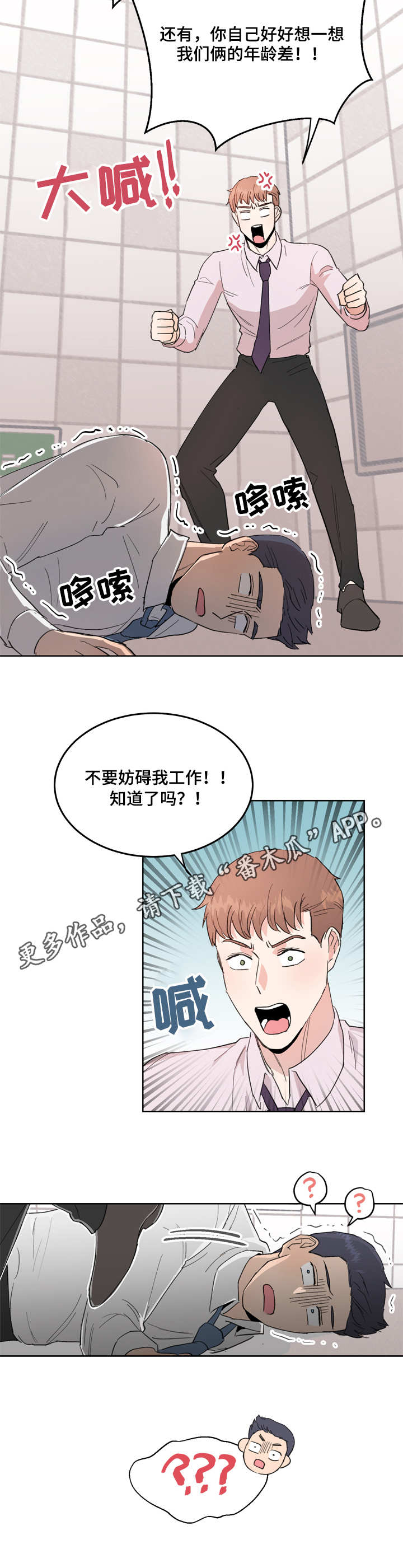 【年下老相好】漫画-（第4章恼火）章节漫画下拉式图片-11.jpg