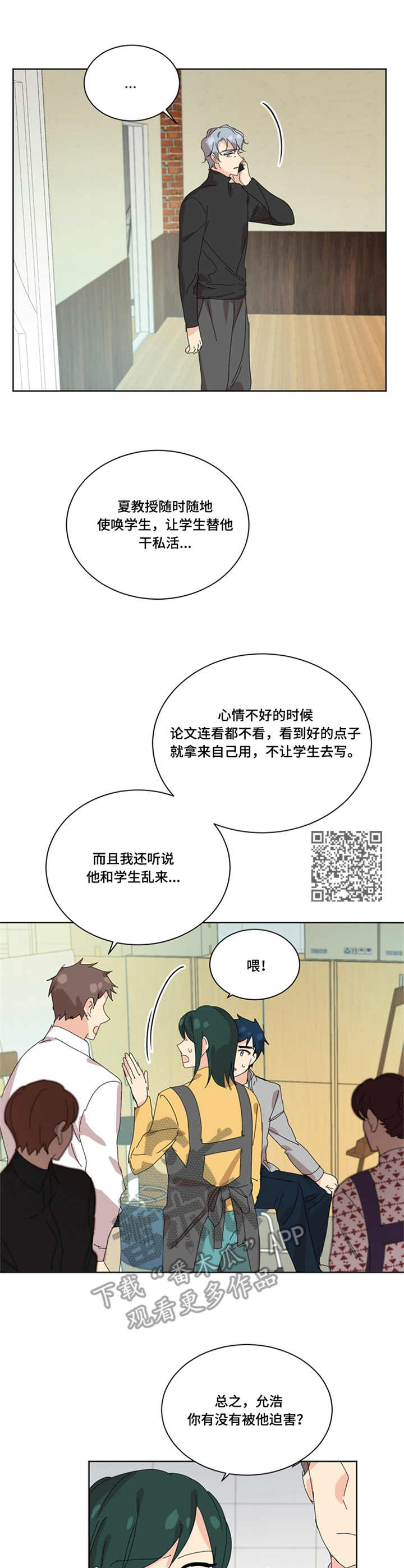 【重生续缘】漫画-（第42章传闻）章节漫画下拉式图片-6.jpg