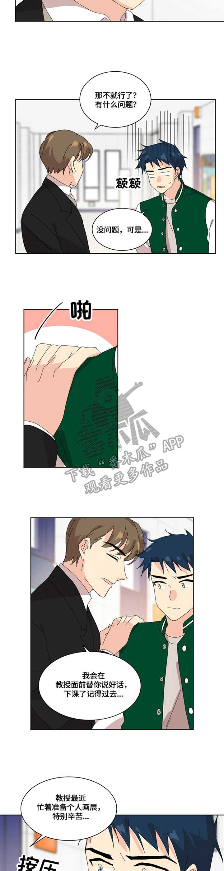 【重生续缘】漫画-（第9章道歉）章节漫画下拉式图片-4.jpg