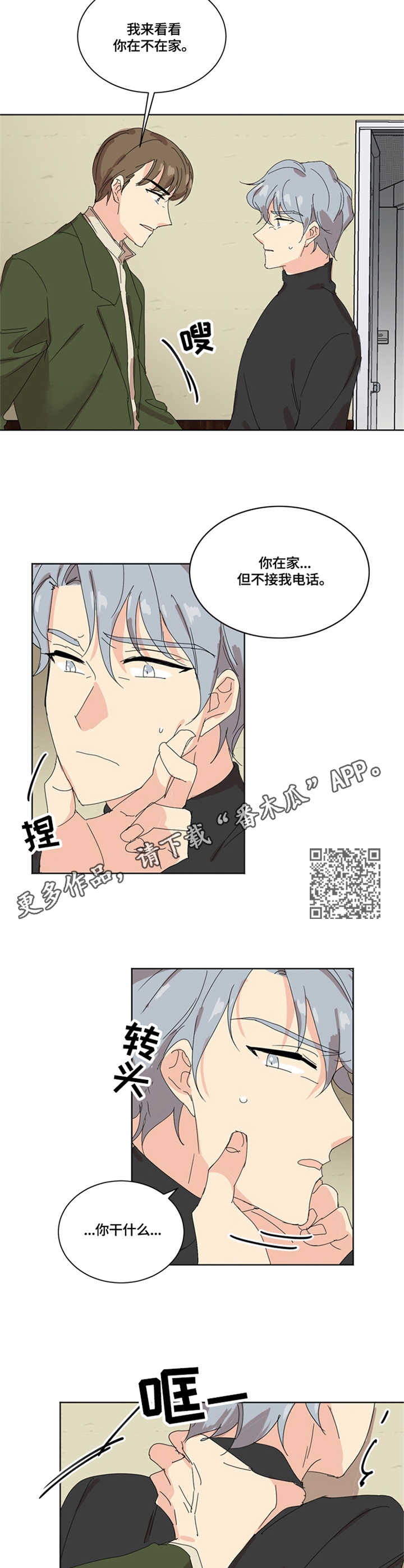 【重生续缘】漫画-（第7章奇怪的人）章节漫画下拉式图片-5.jpg