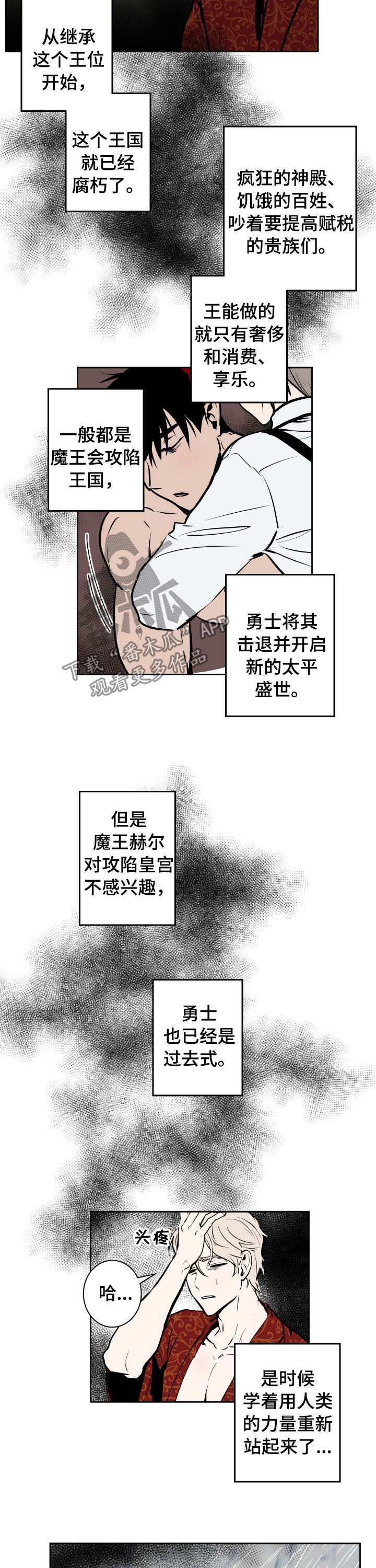 【魔王兼职记】漫画-（第75章一团乱）章节漫画下拉式图片-6.jpg