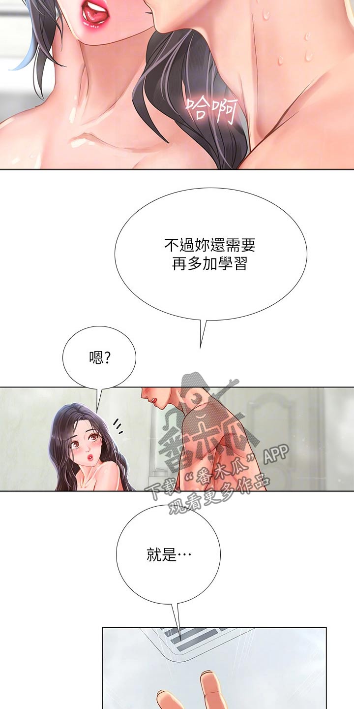 第144章认真负责14