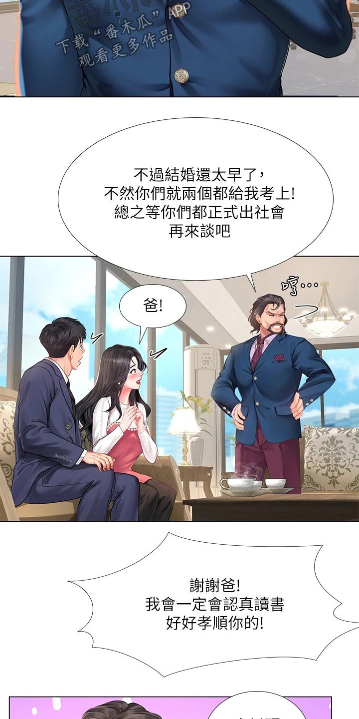 第149章威严的父亲15