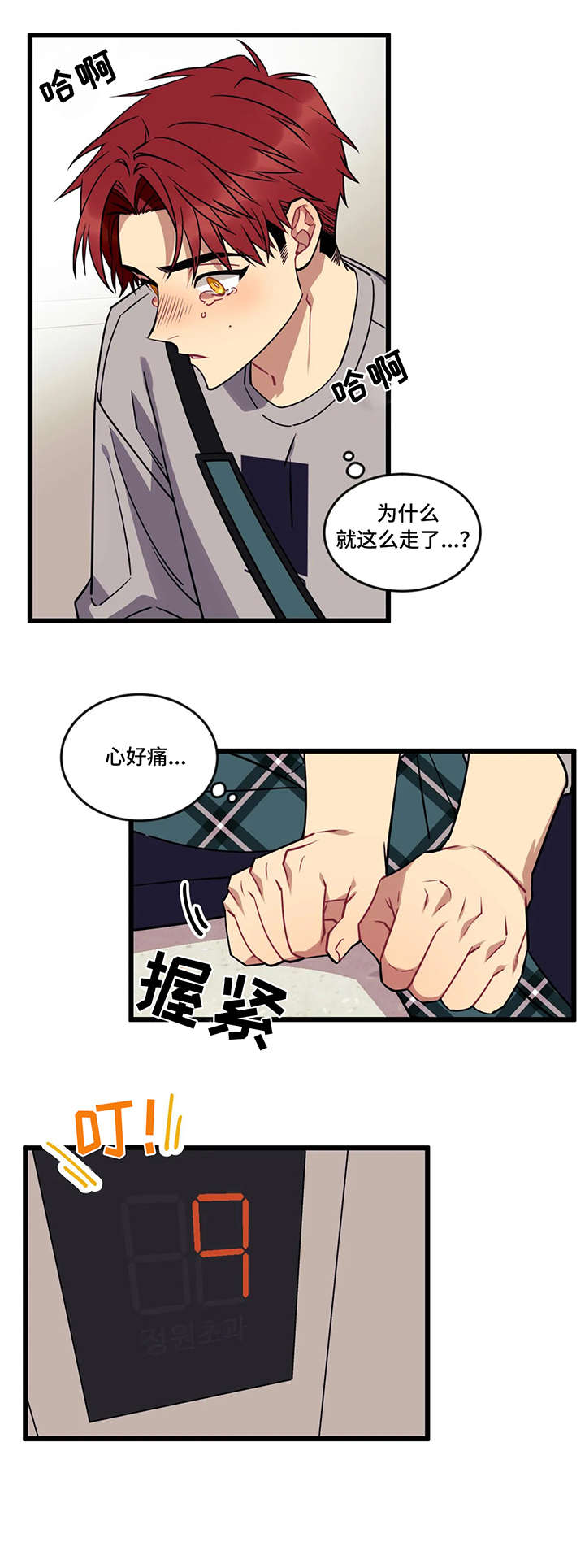 【愿望使命】漫画-（第16章安慰）章节漫画下拉式图片-2.jpg