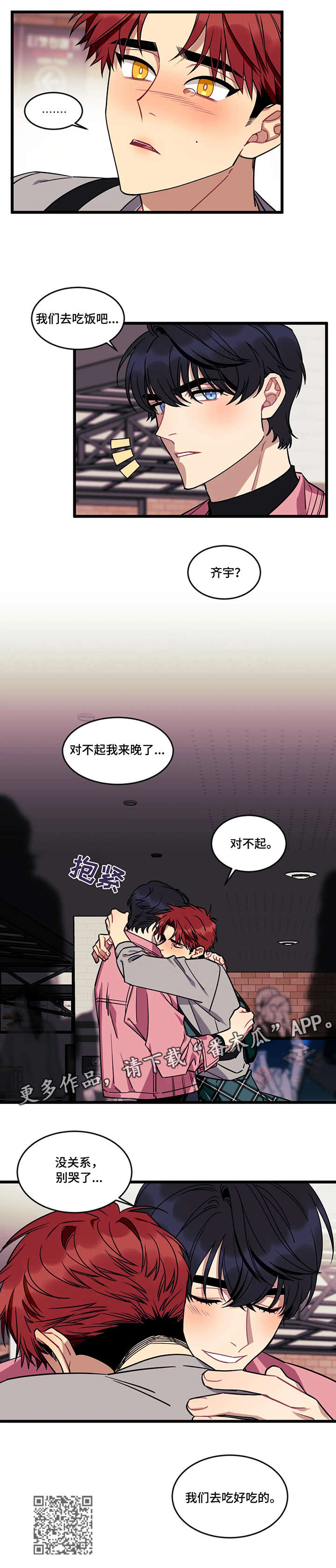 【愿望使命】漫画-（第16章安慰）章节漫画下拉式图片-4.jpg