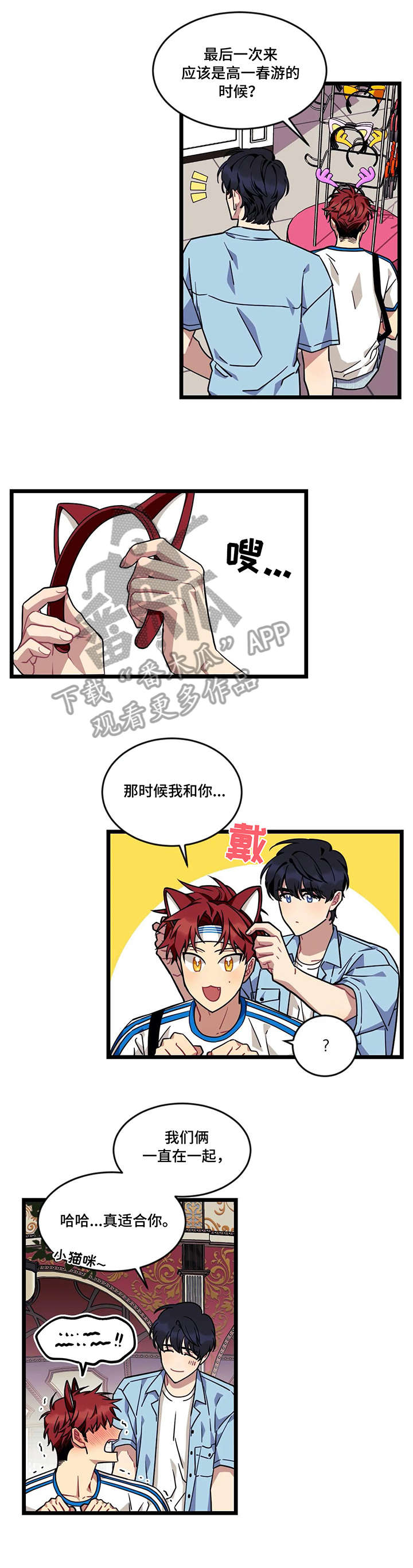 【愿望使命】漫画-（第39章游乐园）章节漫画下拉式图片-4.jpg